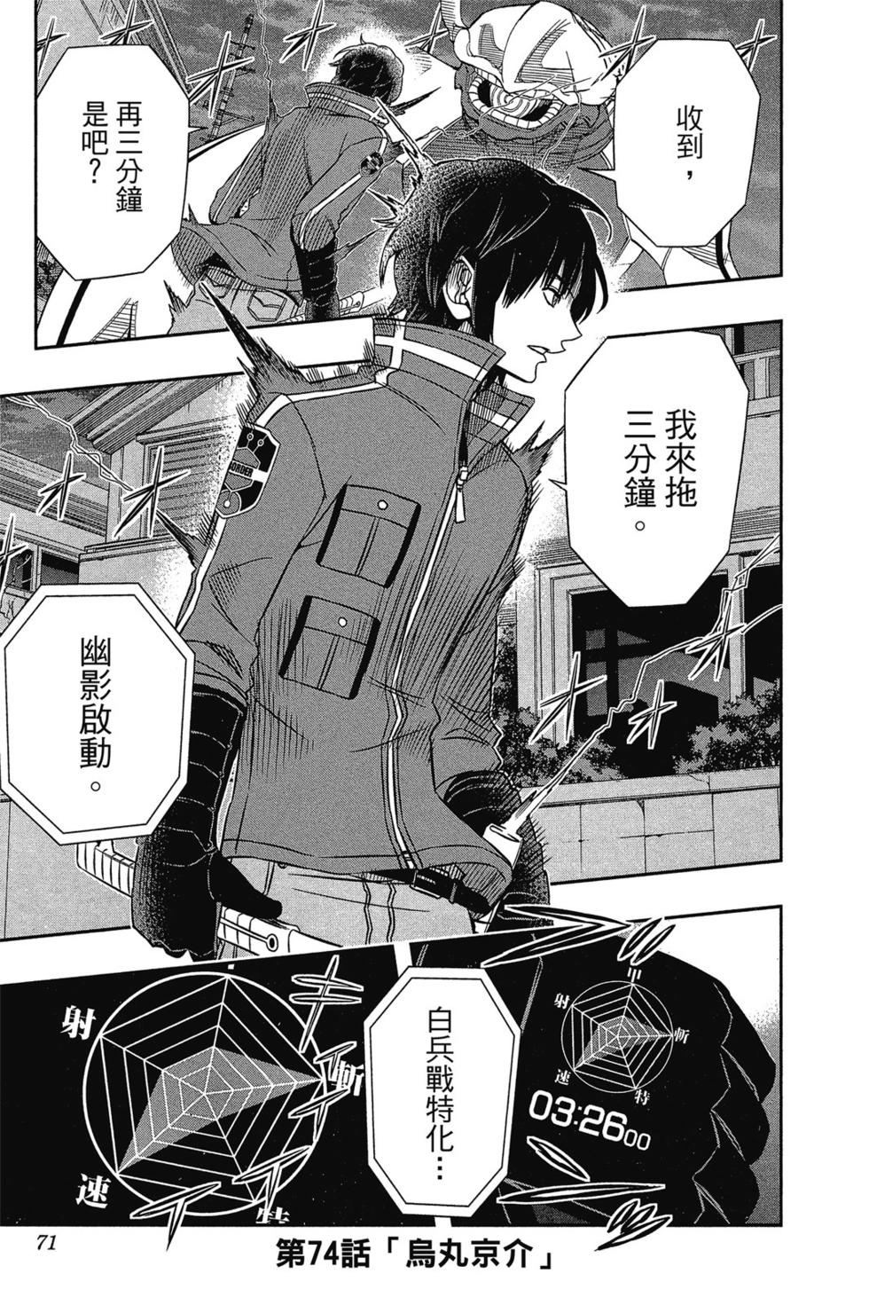 《境界触发者》漫画最新章节第9卷免费下拉式在线观看章节第【70】张图片