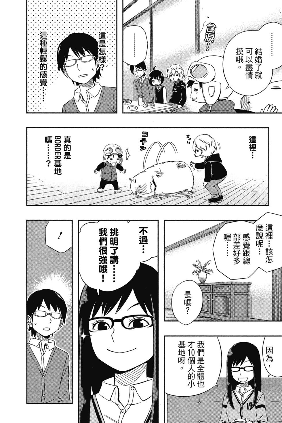 《境界触发者》漫画最新章节第3卷免费下拉式在线观看章节第【57】张图片