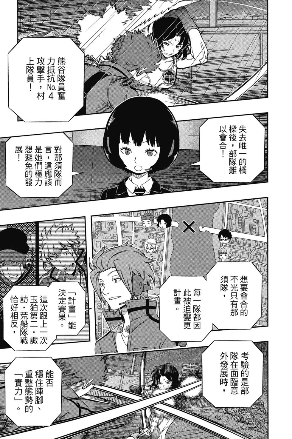 《境界触发者》漫画最新章节第11卷免费下拉式在线观看章节第【170】张图片