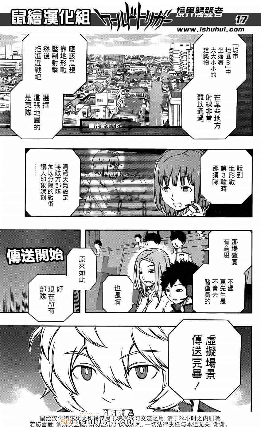 《境界触发者》漫画最新章节第110话免费下拉式在线观看章节第【17】张图片