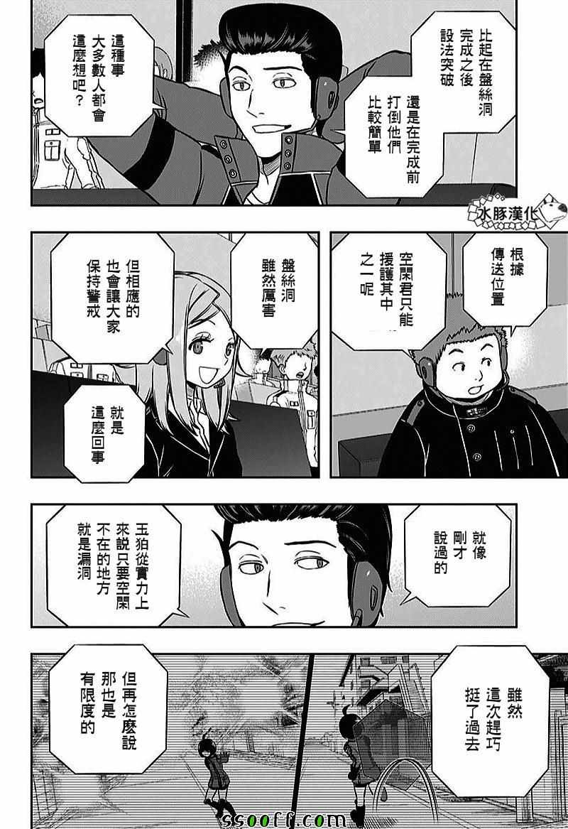 《境界触发者》漫画最新章节第158话免费下拉式在线观看章节第【18】张图片