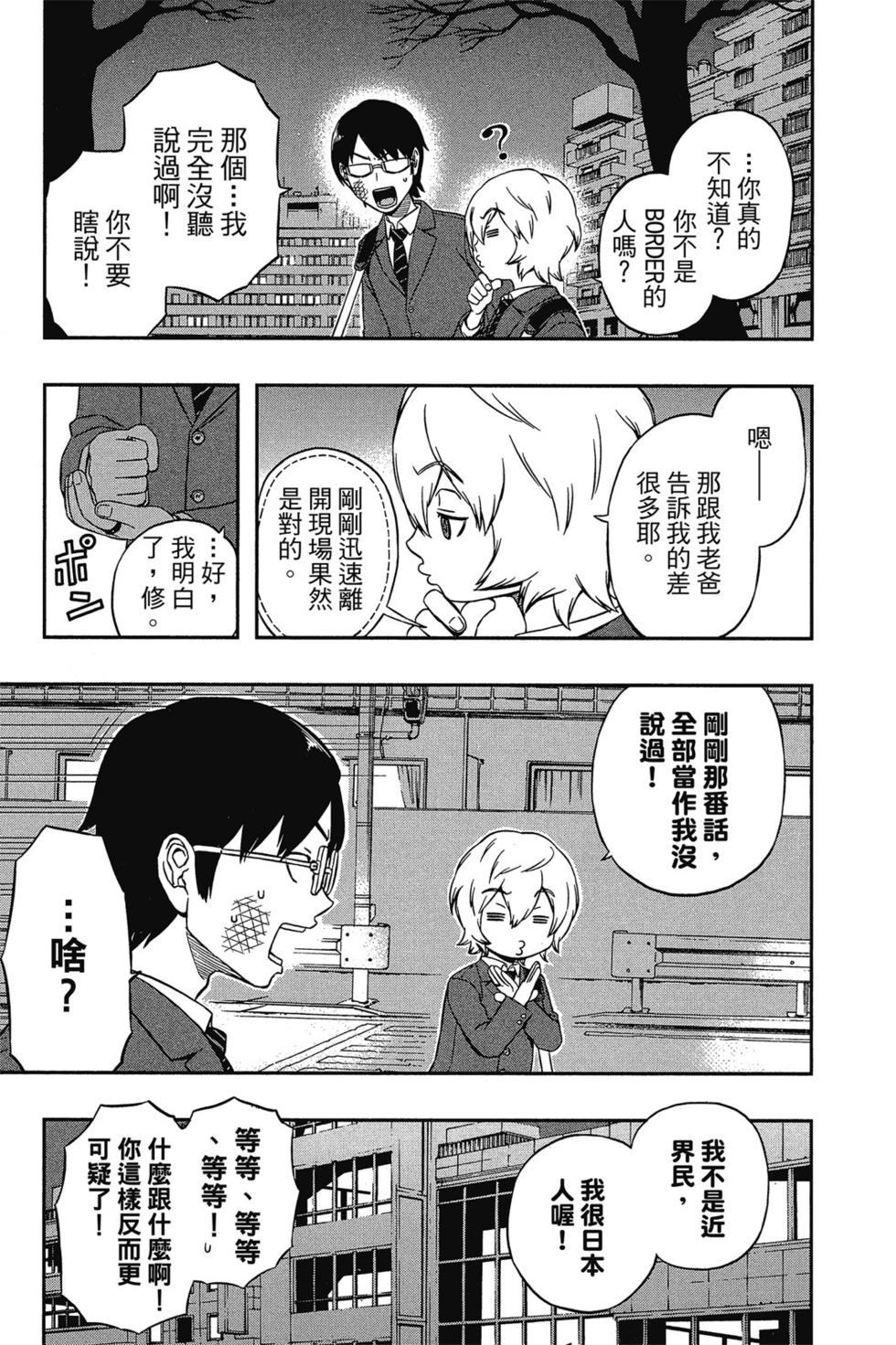 《境界触发者》漫画最新章节第1卷免费下拉式在线观看章节第【63】张图片