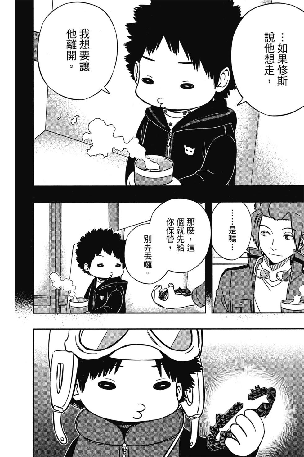 《境界触发者》漫画最新章节第16卷免费下拉式在线观看章节第【21】张图片