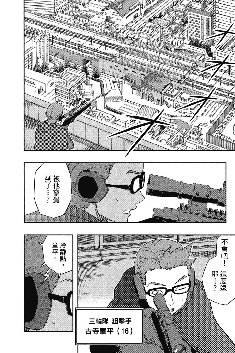 《境界触发者》漫画最新章节第2卷免费下拉式在线观看章节第【140】张图片