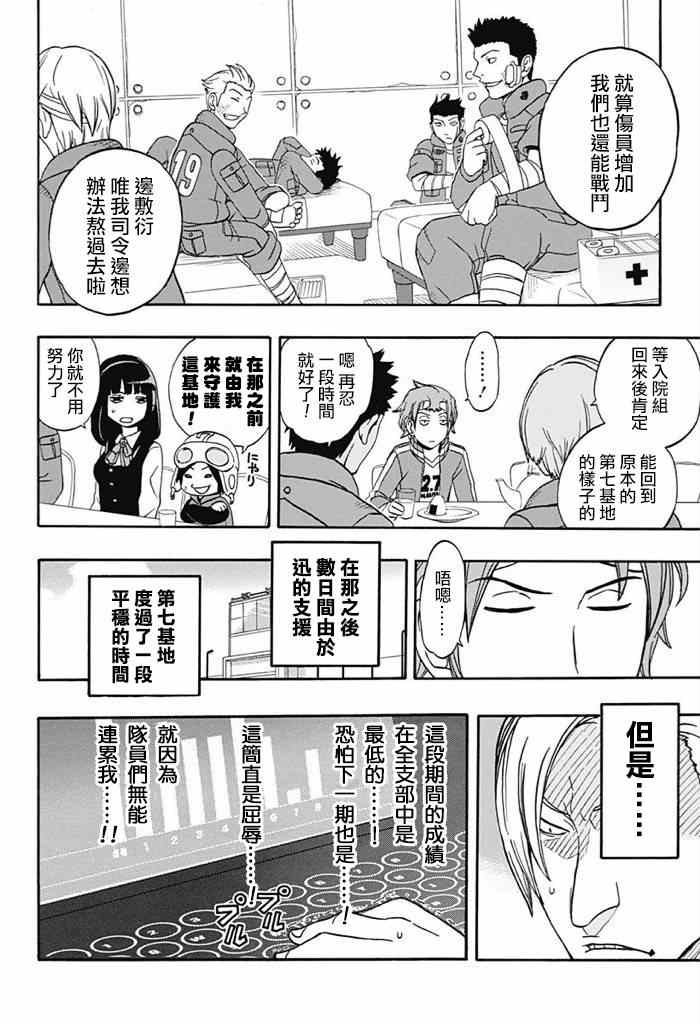 《境界触发者》漫画最新章节World Trigger 实力派精英迅免费下拉式在线观看章节第【21】张图片