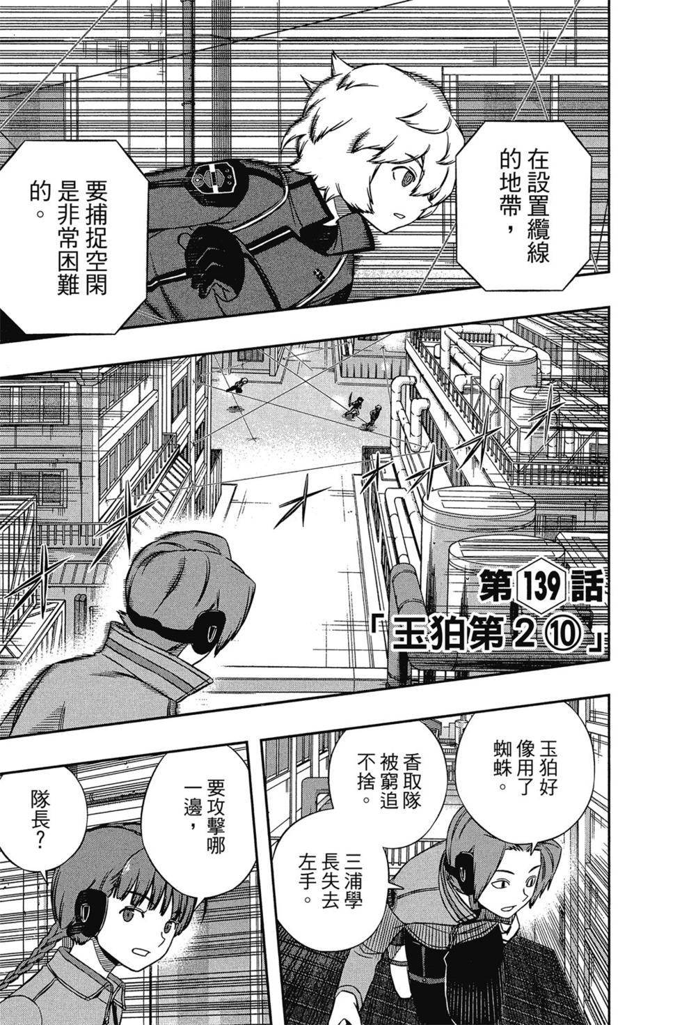 《境界触发者》漫画最新章节第16卷免费下拉式在线观看章节第【109】张图片