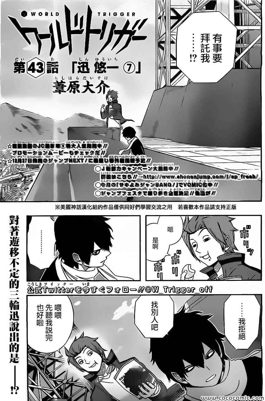 《境界触发者》漫画最新章节第43话免费下拉式在线观看章节第【1】张图片