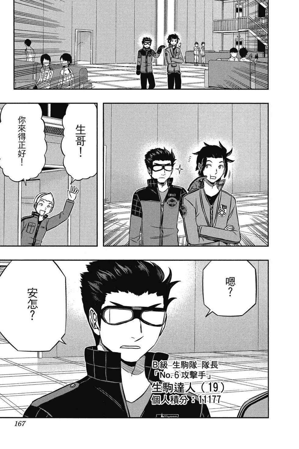 《境界触发者》漫画最新章节第18卷免费下拉式在线观看章节第【166】张图片