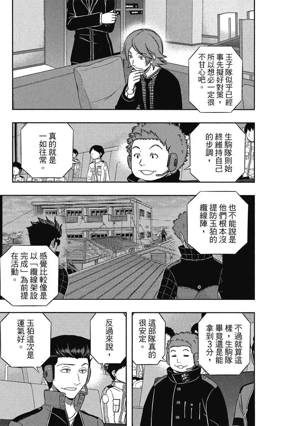 《境界触发者》漫画最新章节第18卷免费下拉式在线观看章节第【142】张图片