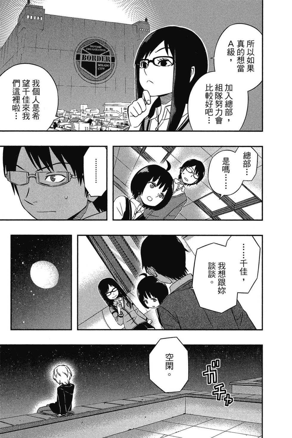 《境界触发者》漫画最新章节第3卷免费下拉式在线观看章节第【96】张图片