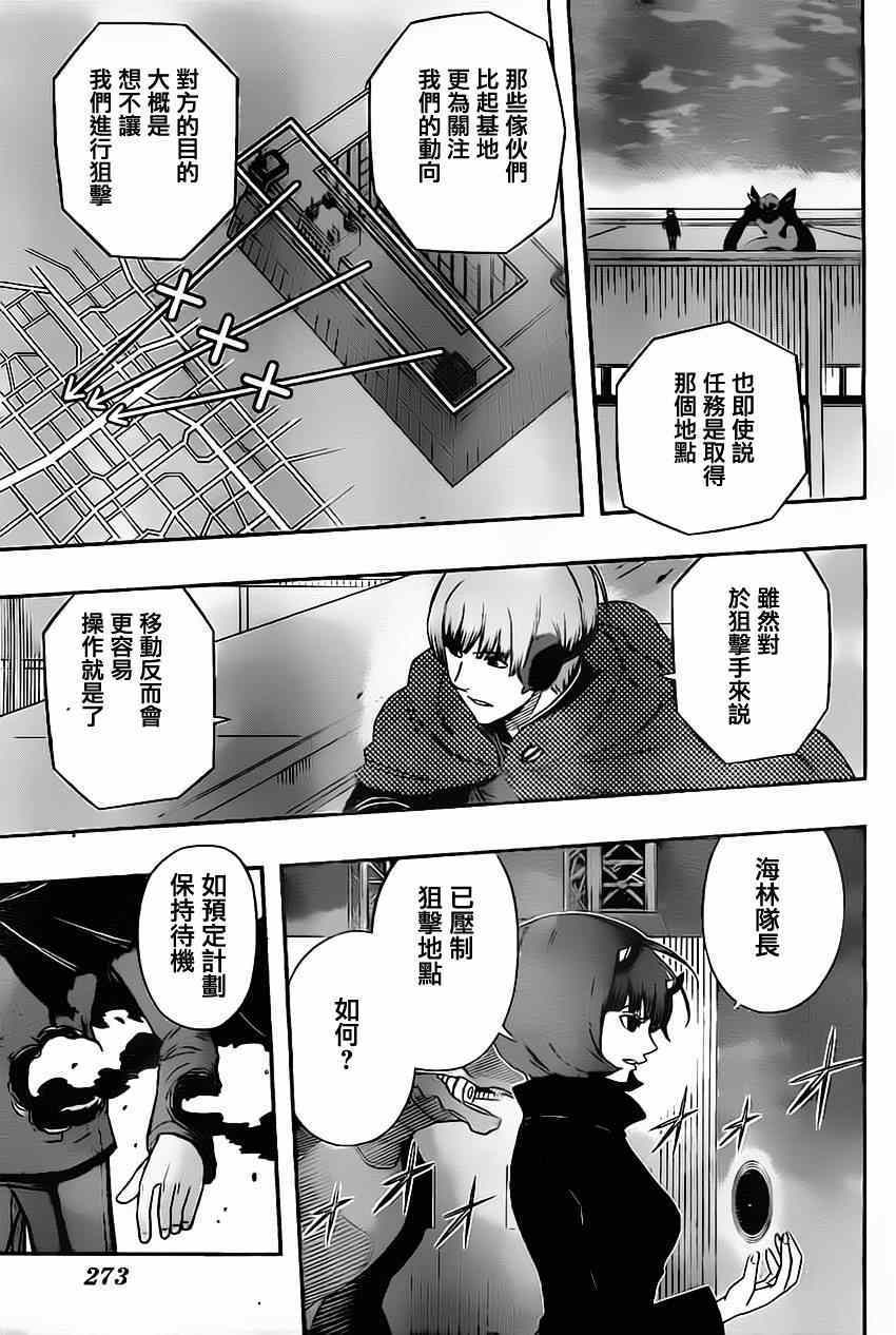 《境界触发者》漫画最新章节第73话免费下拉式在线观看章节第【15】张图片