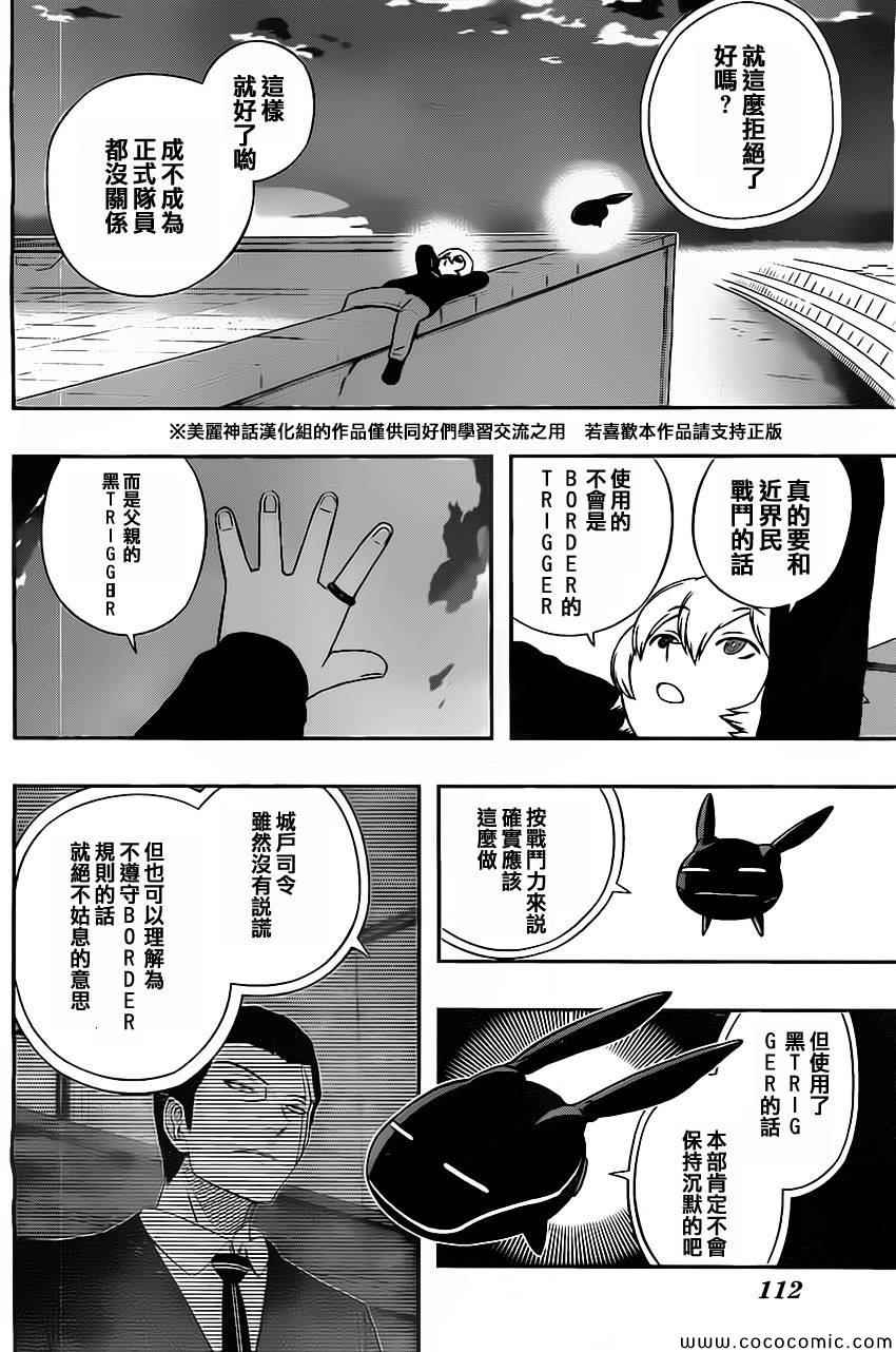 《境界触发者》漫画最新章节第43话免费下拉式在线观看章节第【8】张图片