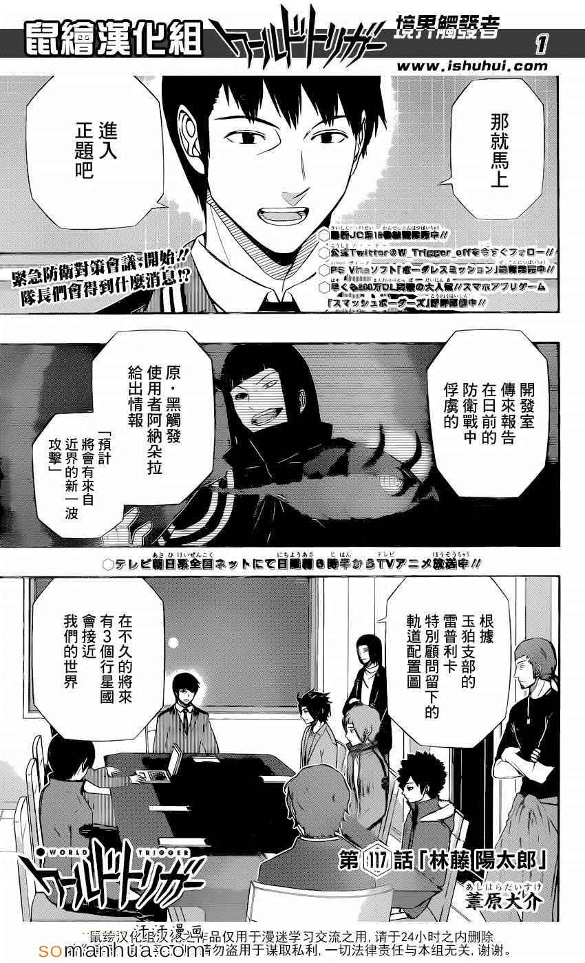 《境界触发者》漫画最新章节第117话免费下拉式在线观看章节第【1】张图片