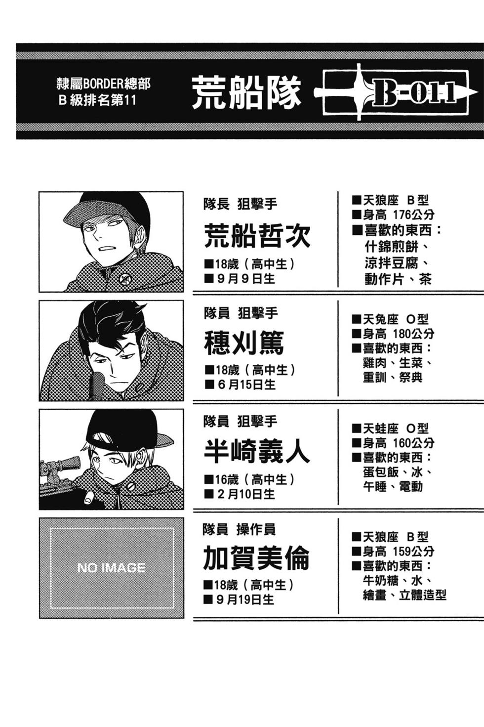 《境界触发者》漫画最新章节第7卷免费下拉式在线观看章节第【47】张图片