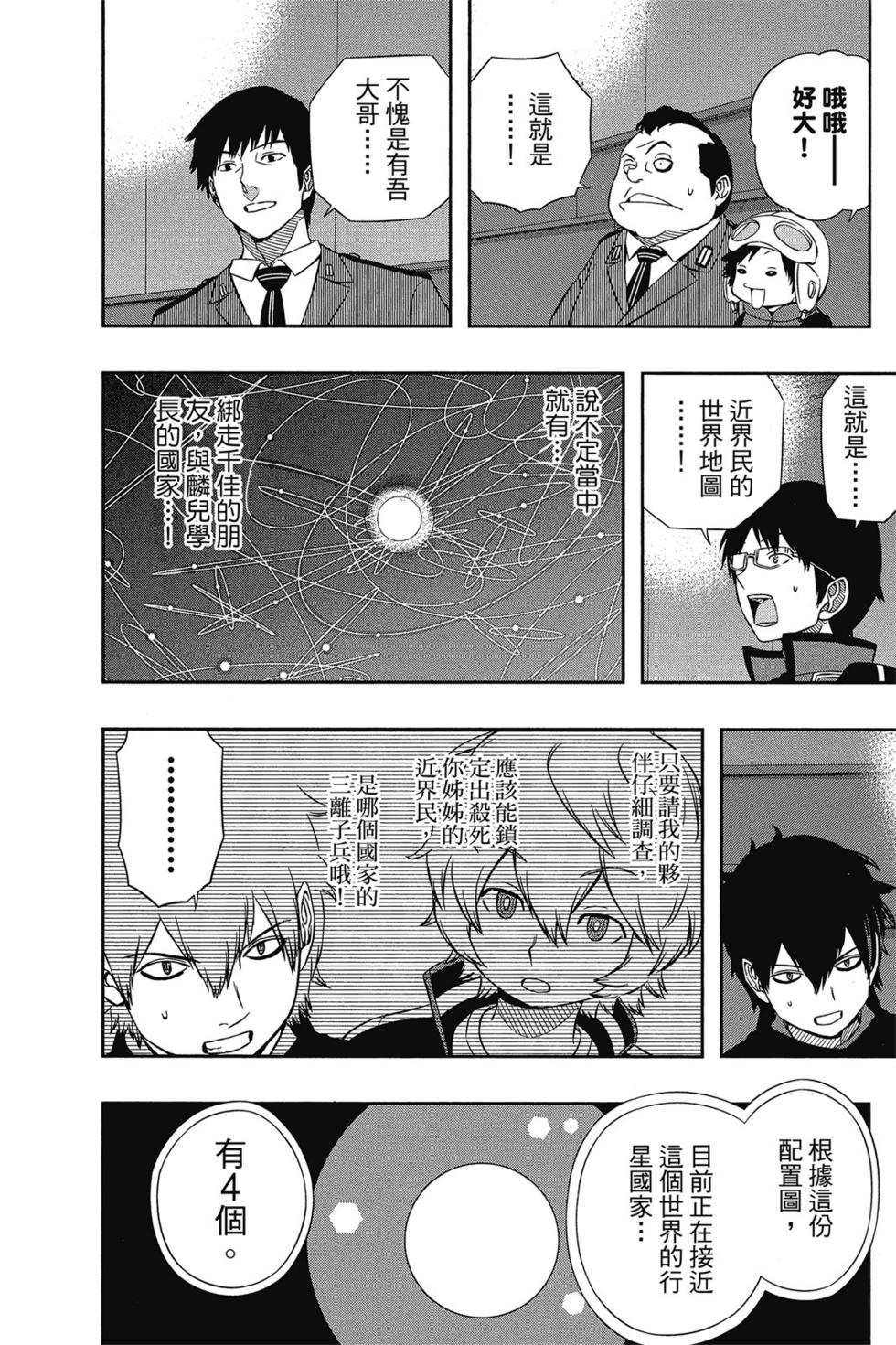 《境界触发者》漫画最新章节第5卷免费下拉式在线观看章节第【153】张图片