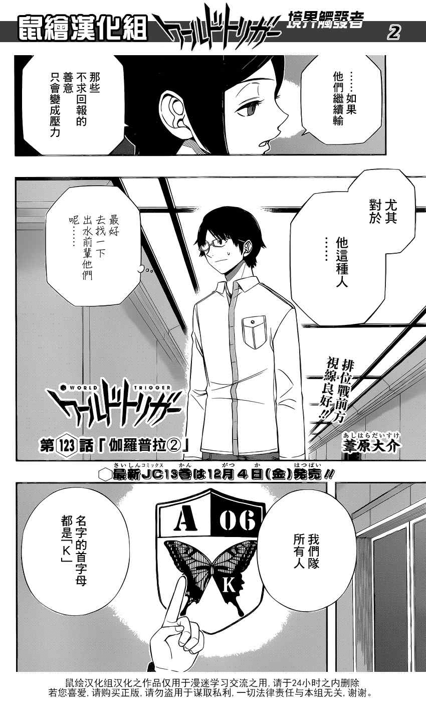 《境界触发者》漫画最新章节第123话免费下拉式在线观看章节第【3】张图片