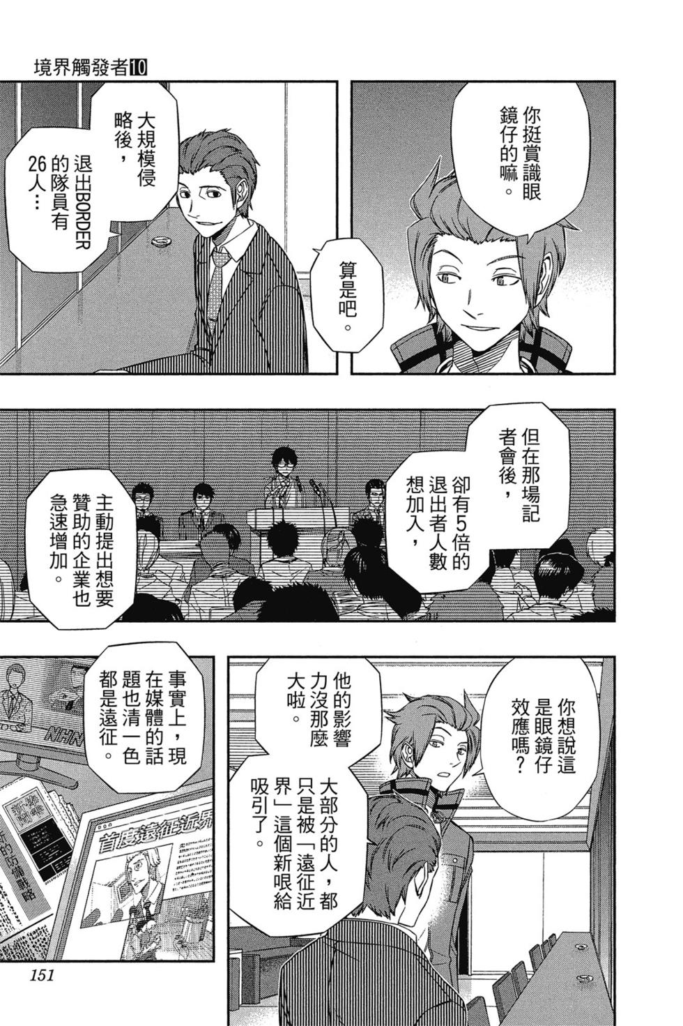 《境界触发者》漫画最新章节第10卷免费下拉式在线观看章节第【149】张图片