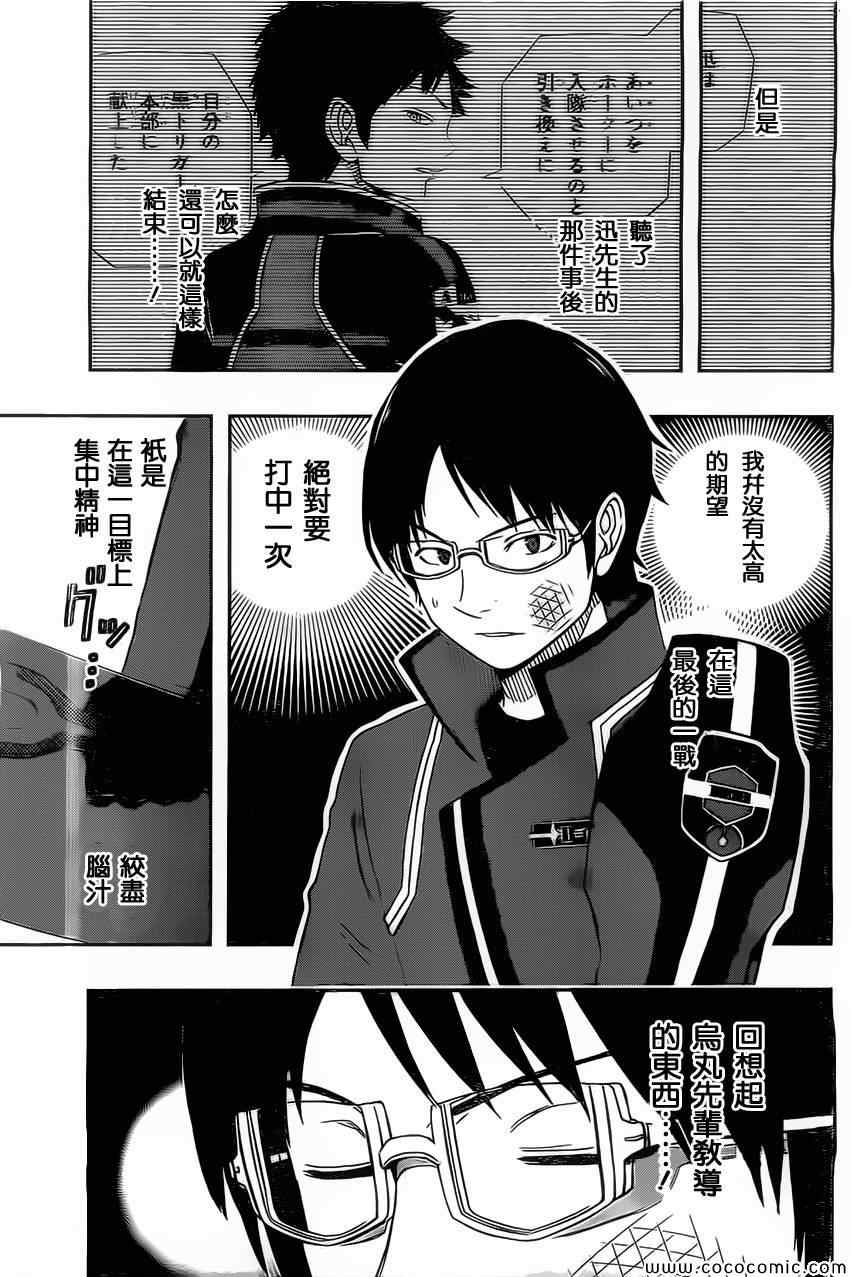 《境界触发者》漫画最新章节第36话免费下拉式在线观看章节第【5】张图片