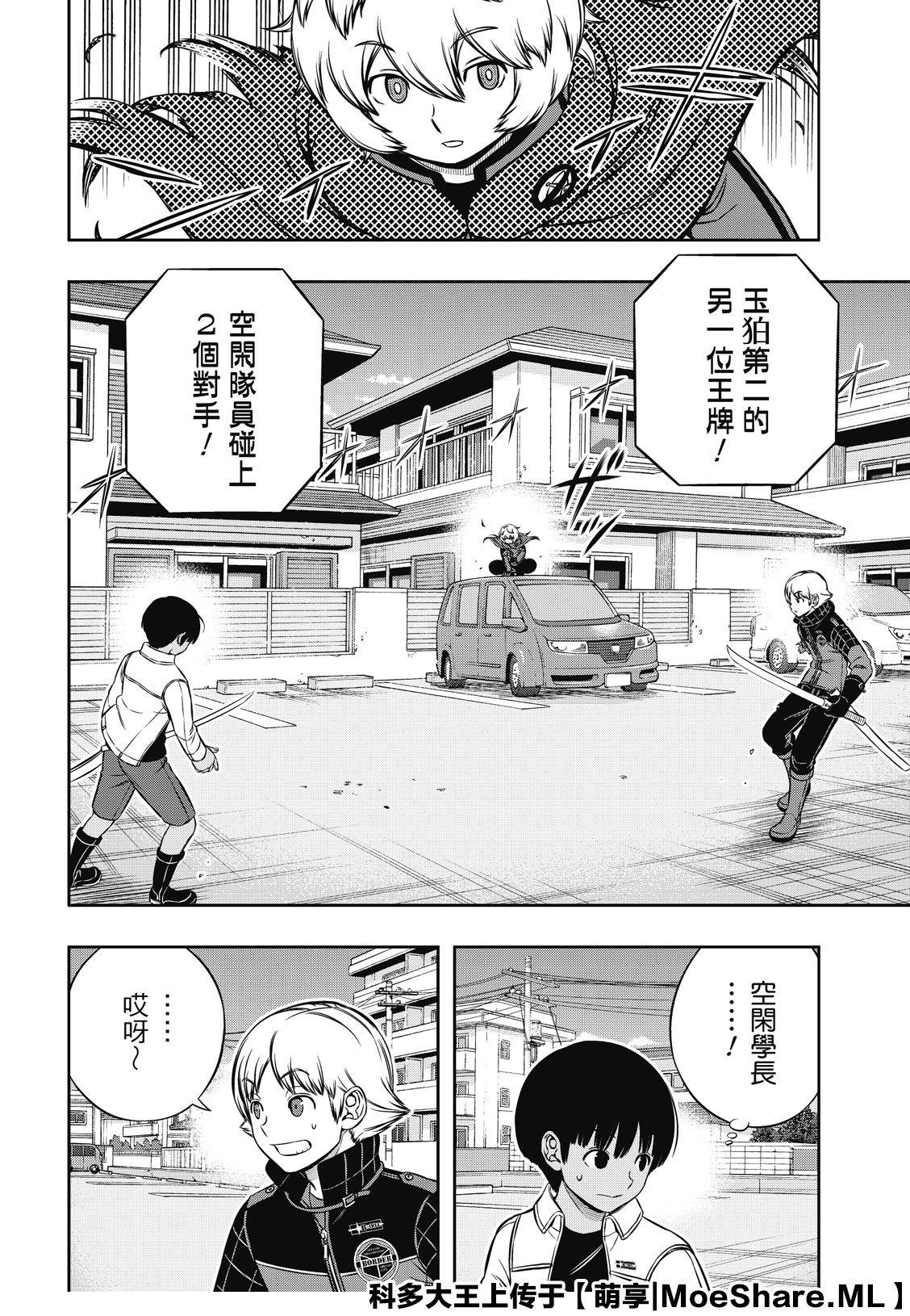 《境界触发者》漫画最新章节第190话 弓场队（3）免费下拉式在线观看章节第【22】张图片