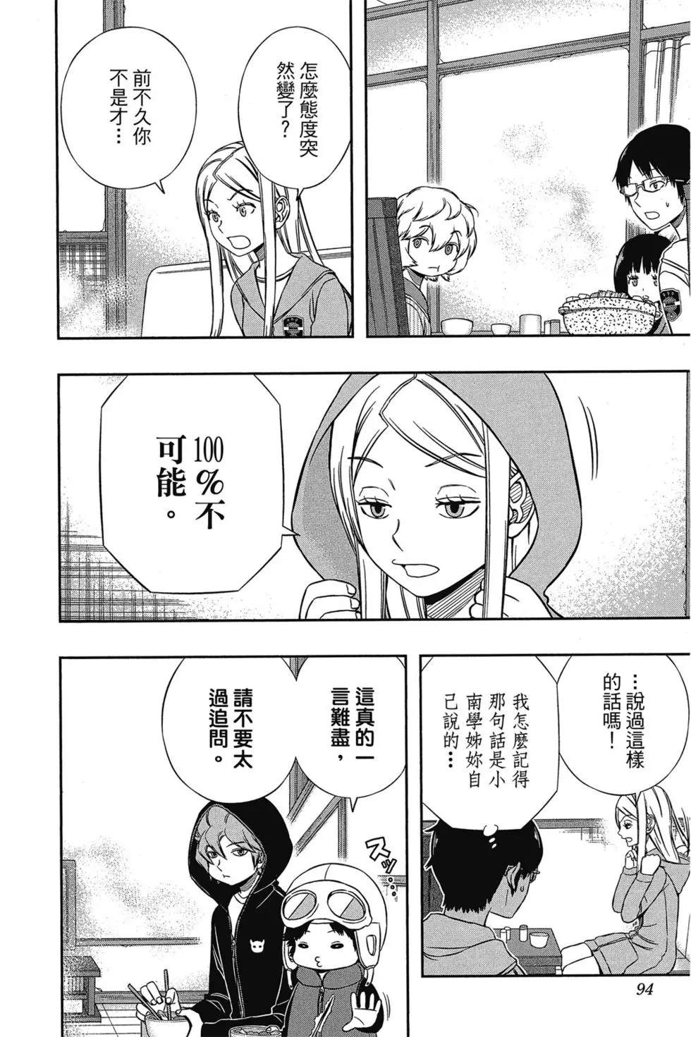 《境界触发者》漫画最新章节第17卷免费下拉式在线观看章节第【92】张图片