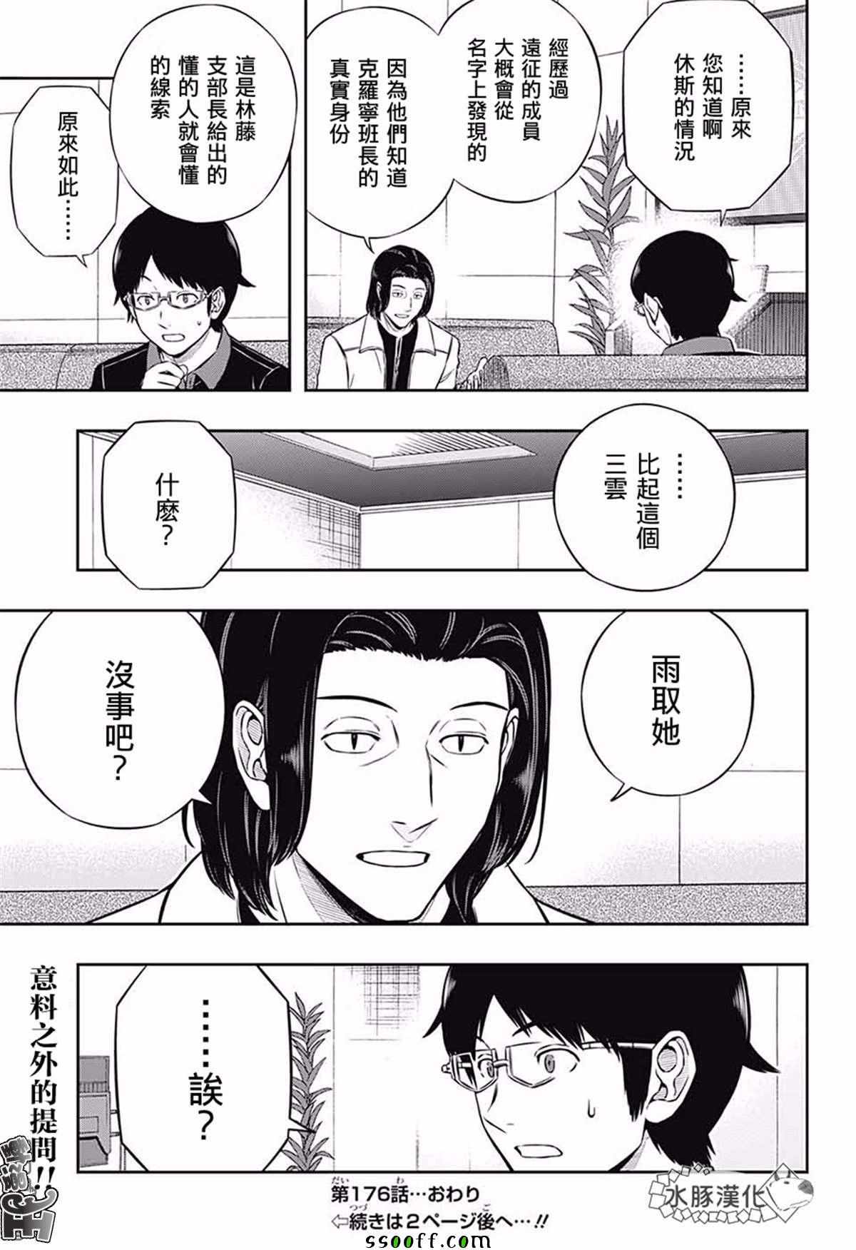 《境界触发者》漫画最新章节第176话免费下拉式在线观看章节第【21】张图片