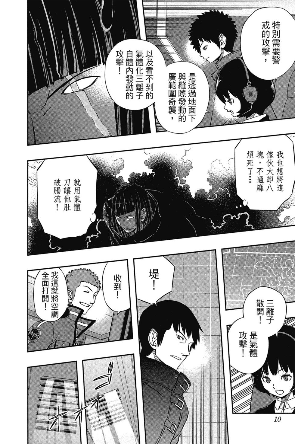 《境界触发者》漫画最新章节第9卷免费下拉式在线观看章节第【9】张图片