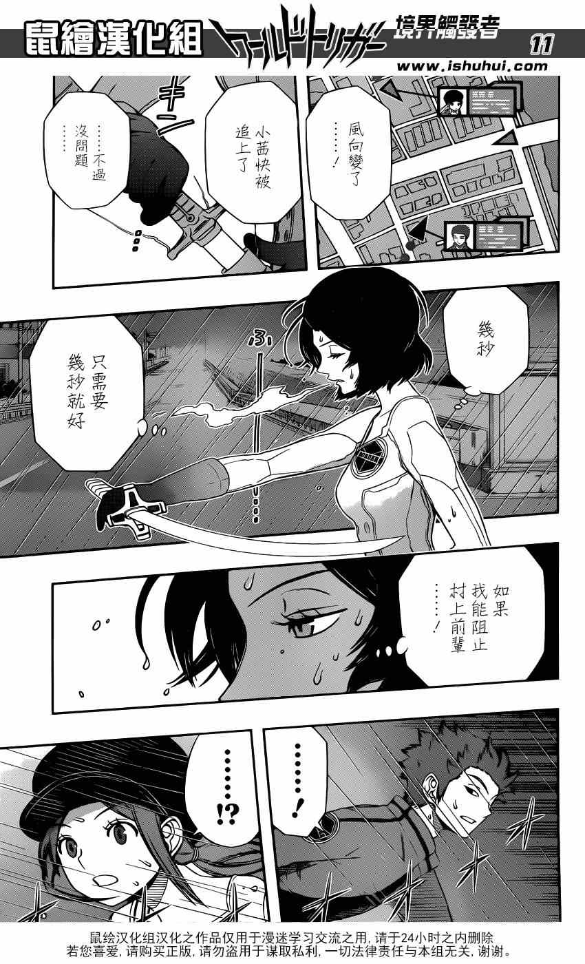 《境界触发者》漫画最新章节第96话免费下拉式在线观看章节第【11】张图片