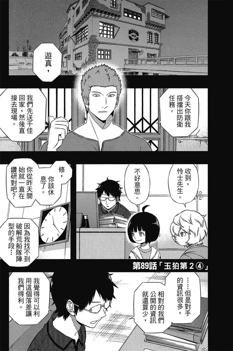 《境界触发者》漫画最新章节第11卷免费下拉式在线观看章节第【8】张图片