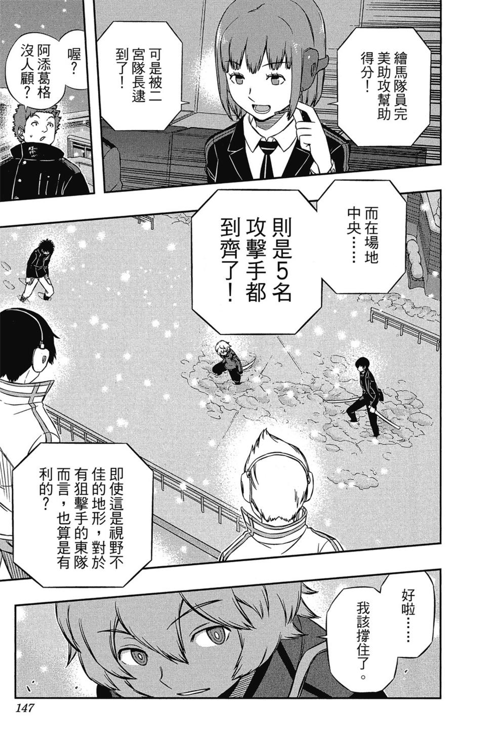 《境界触发者》漫画最新章节第13卷免费下拉式在线观看章节第【146】张图片