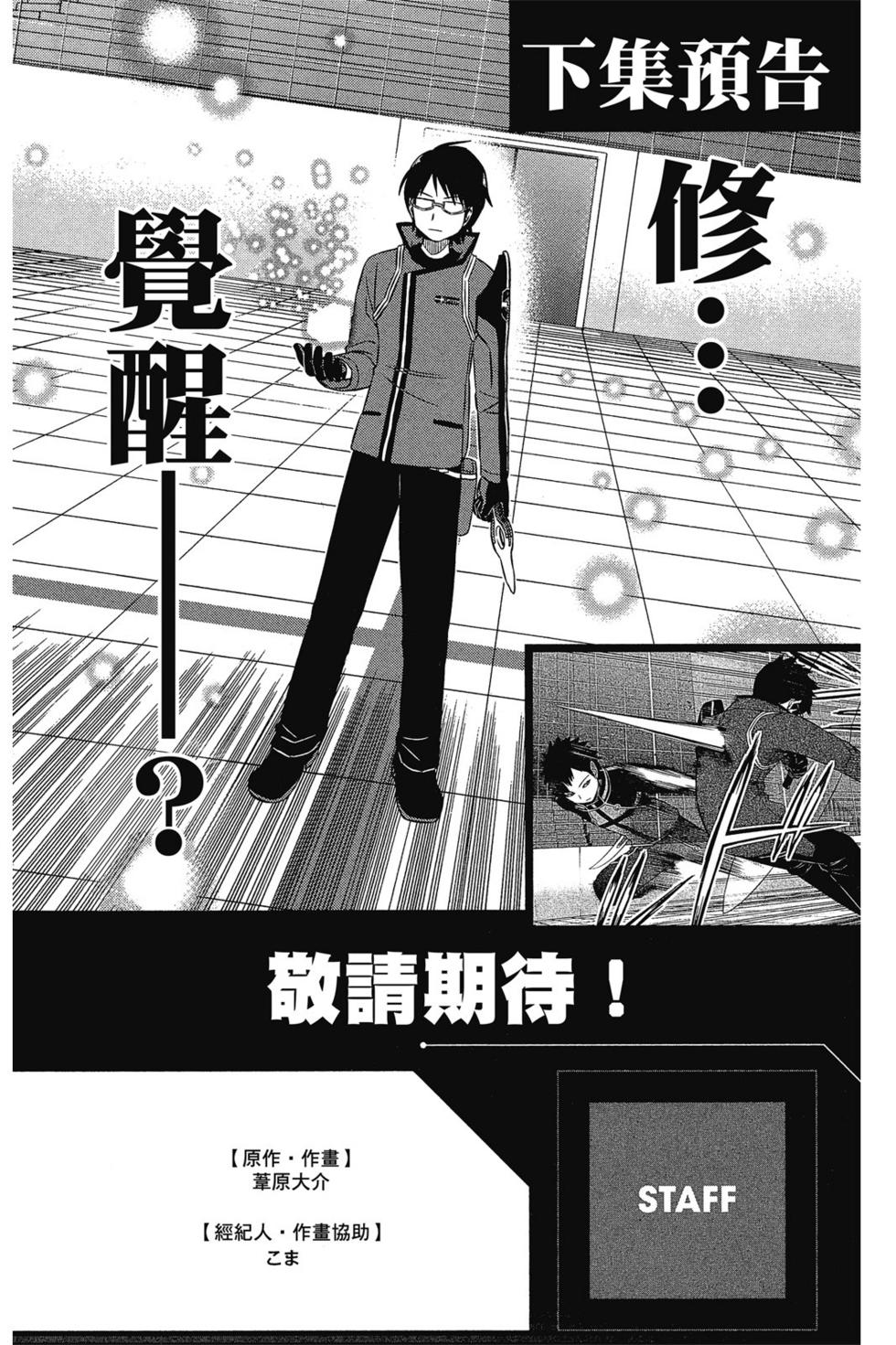 《境界触发者》漫画最新章节第4卷免费下拉式在线观看章节第【189】张图片