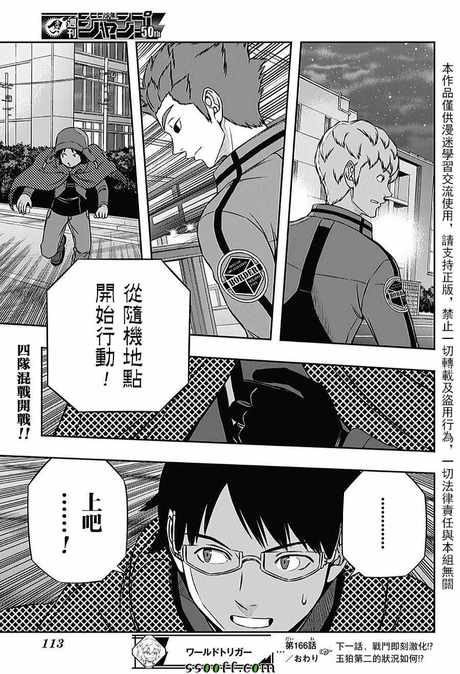 《境界触发者》漫画最新章节第166话免费下拉式在线观看章节第【18】张图片