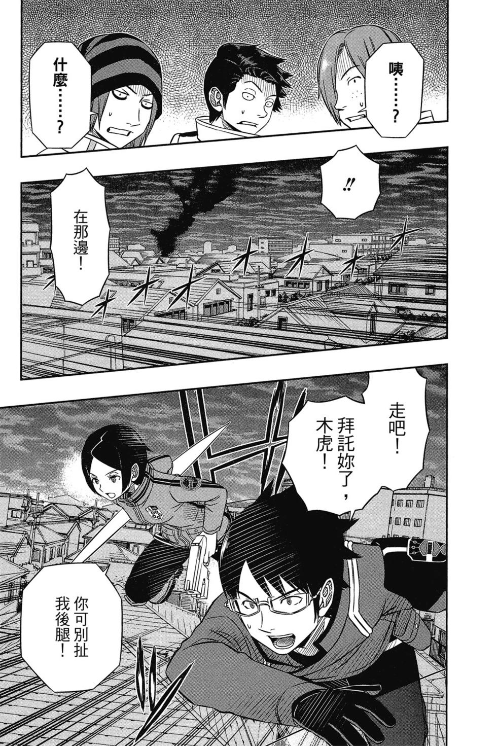 《境界触发者》漫画最新章节第6卷免费下拉式在线观看章节第【126】张图片