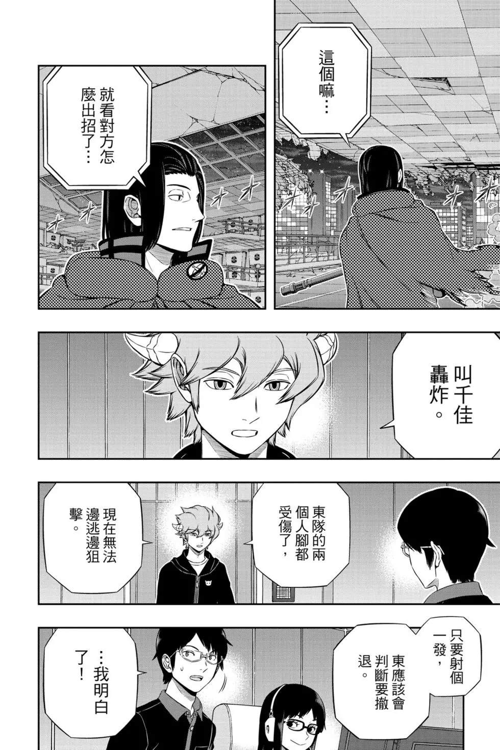 《境界触发者》漫画最新章节第20卷免费下拉式在线观看章节第【123】张图片