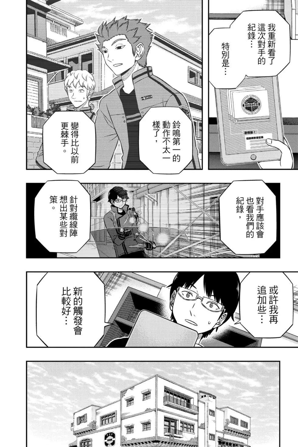 《境界触发者》漫画最新章节第19卷免费下拉式在线观看章节第【79】张图片