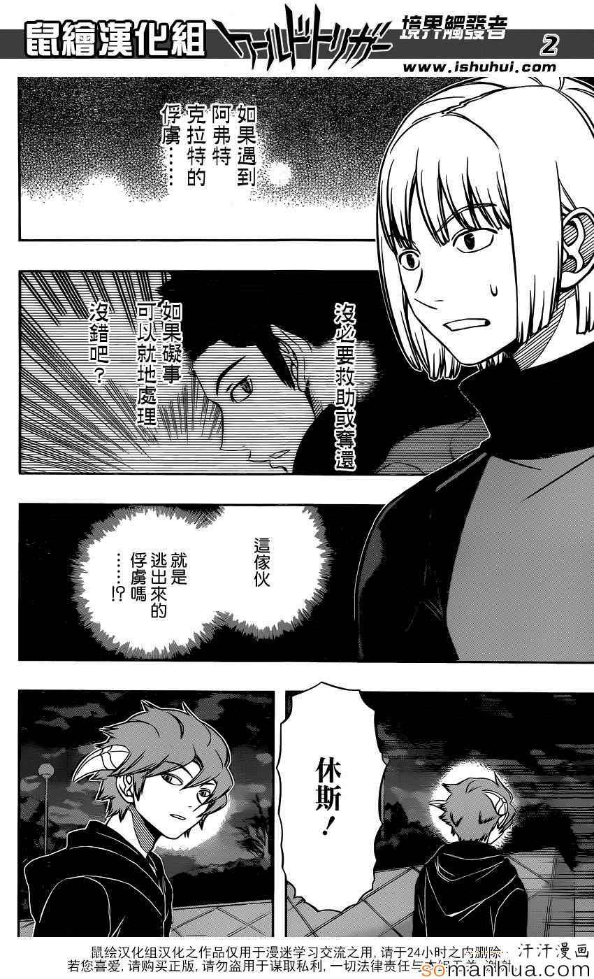 《境界触发者》漫画最新章节第134话免费下拉式在线观看章节第【2】张图片