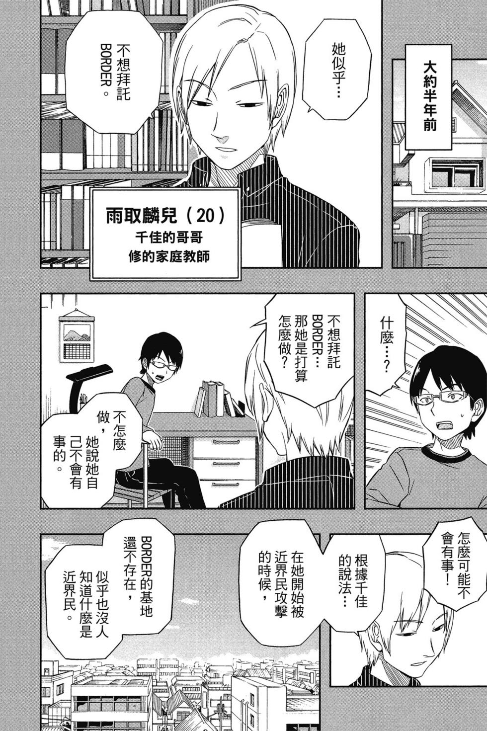 《境界触发者》漫画最新章节第2卷免费下拉式在线观看章节第【118】张图片