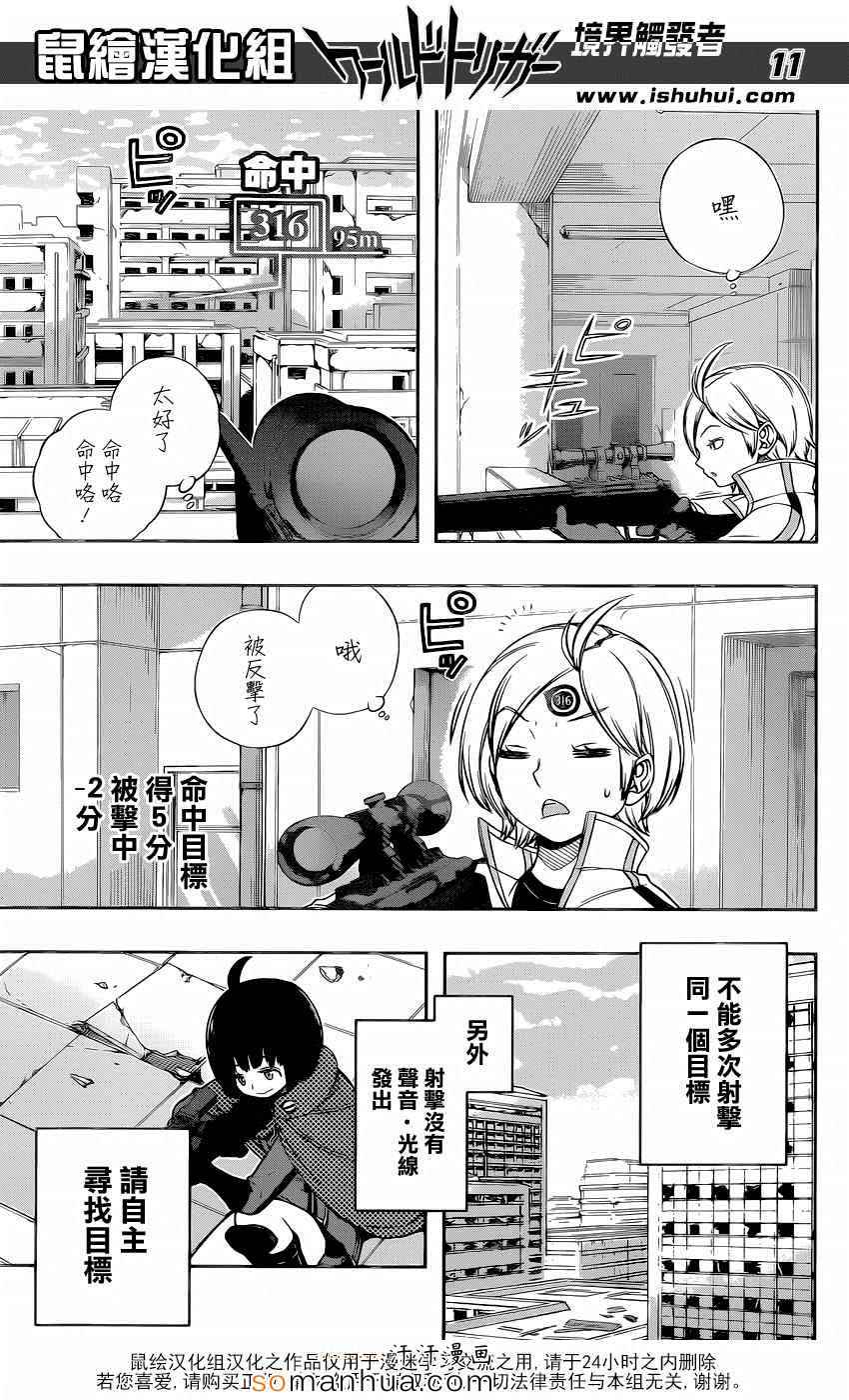 《境界触发者》漫画最新章节第118话免费下拉式在线观看章节第【12】张图片