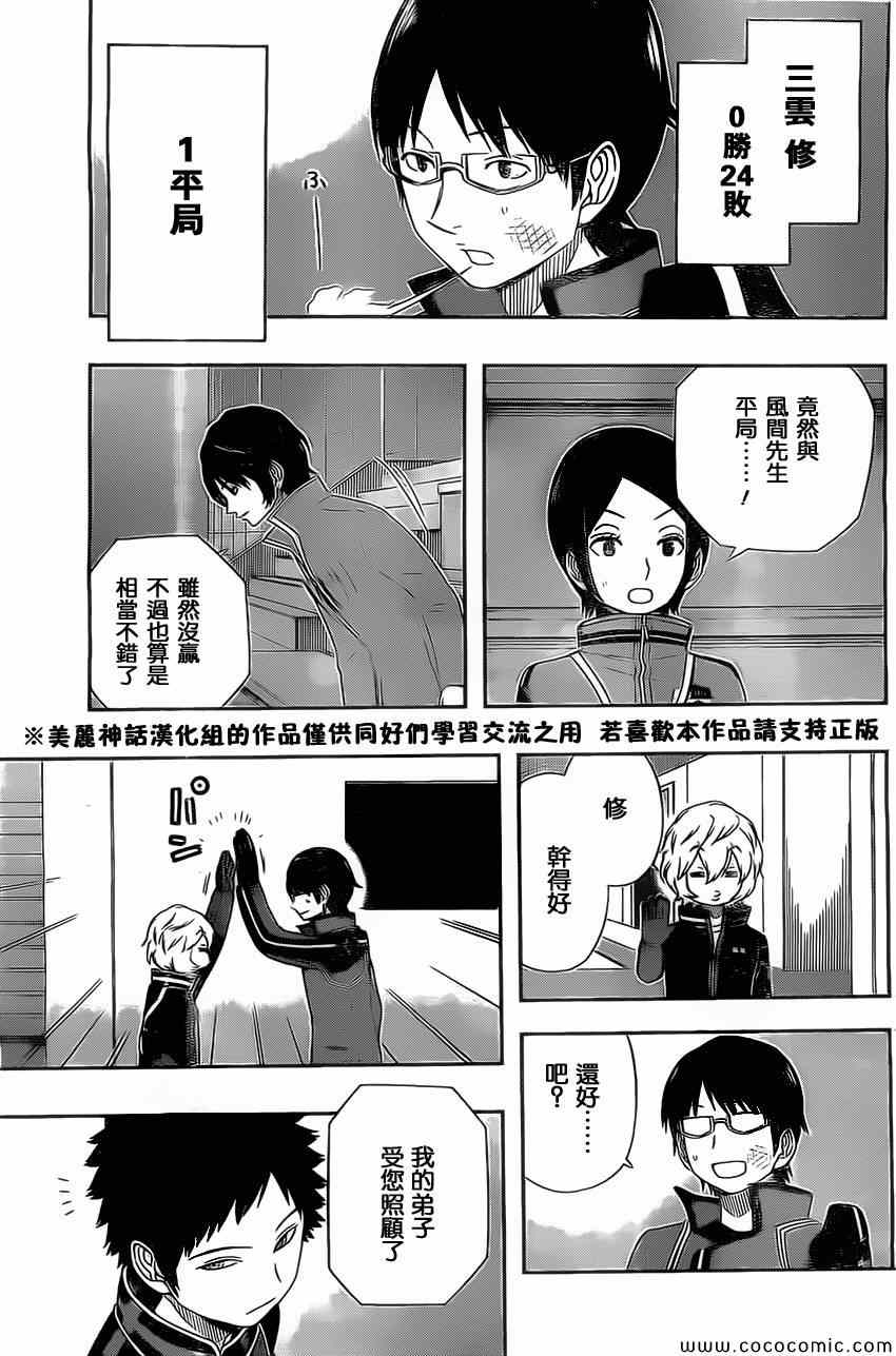 《境界触发者》漫画最新章节第37话免费下拉式在线观看章节第【5】张图片