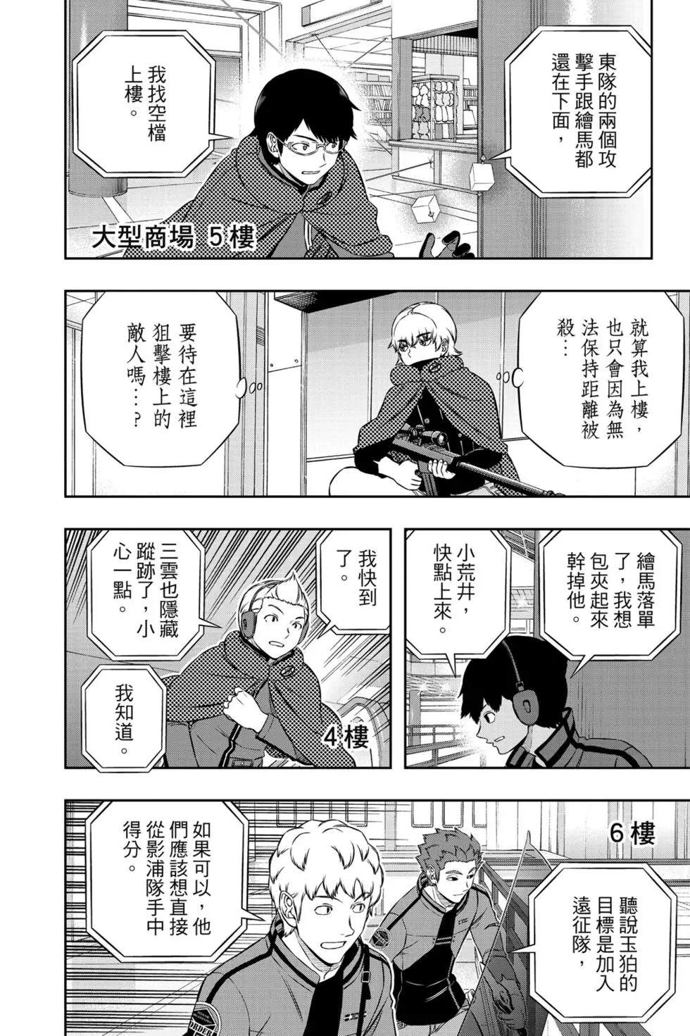 《境界触发者》漫画最新章节第20卷免费下拉式在线观看章节第【17】张图片