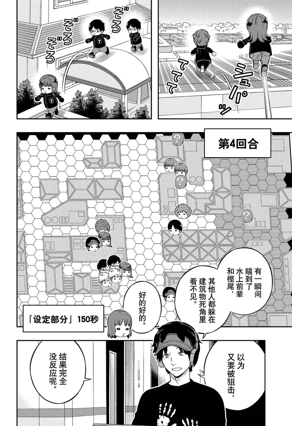 《境界触发者》漫画最新章节第216话 试看版免费下拉式在线观看章节第【10】张图片