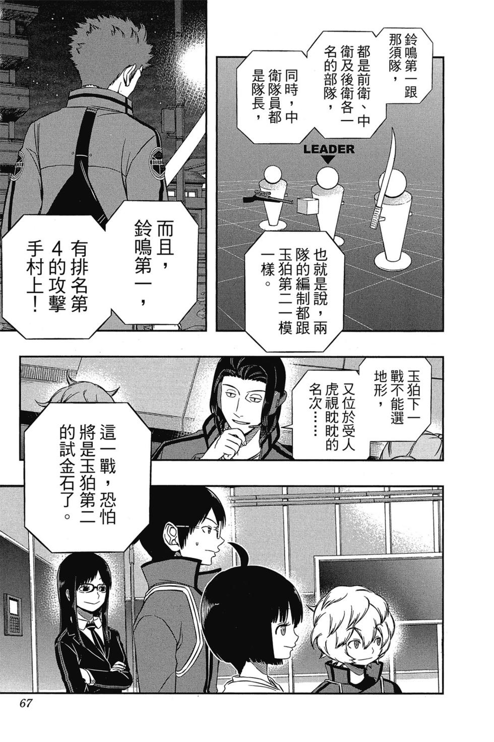 《境界触发者》漫画最新章节第11卷免费下拉式在线观看章节第【66】张图片