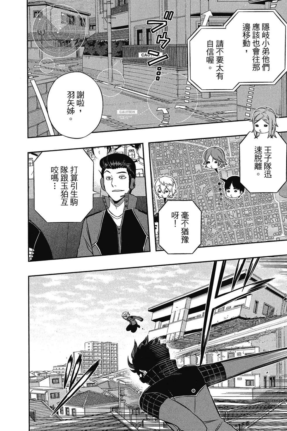 《境界触发者》漫画最新章节第18卷免费下拉式在线观看章节第【61】张图片