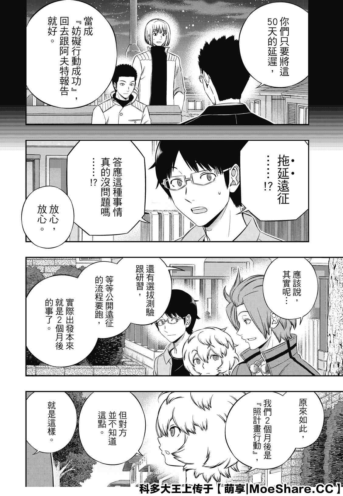 《境界触发者》漫画最新章节第201话 林藤阳太郎（3）免费下拉式在线观看章节第【12】张图片