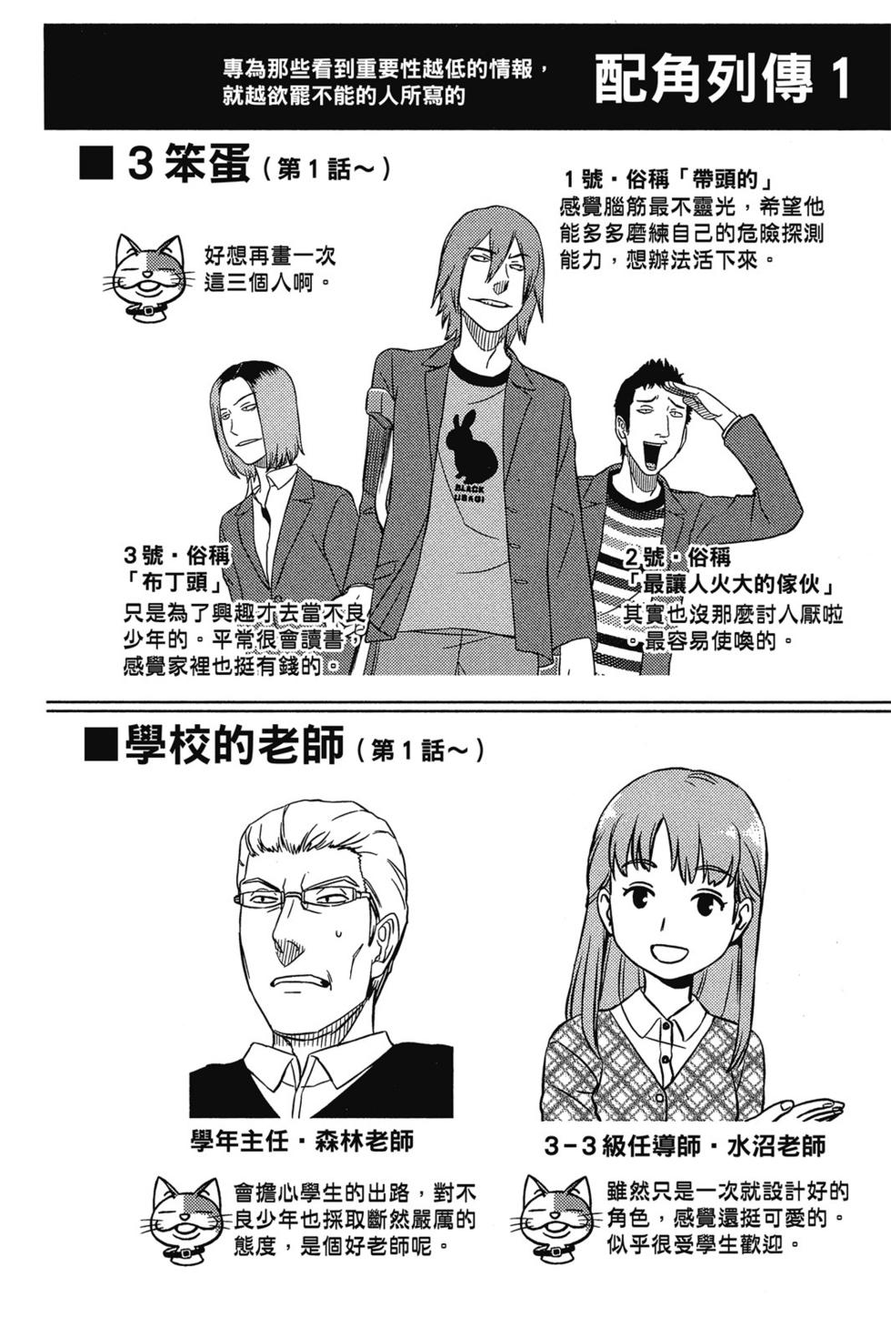 《境界触发者》漫画最新章节第1卷免费下拉式在线观看章节第【108】张图片