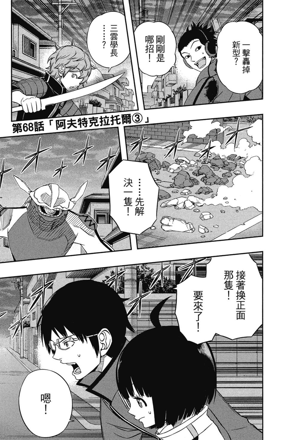 《境界触发者》漫画最新章节第8卷免费下拉式在线观看章节第【128】张图片