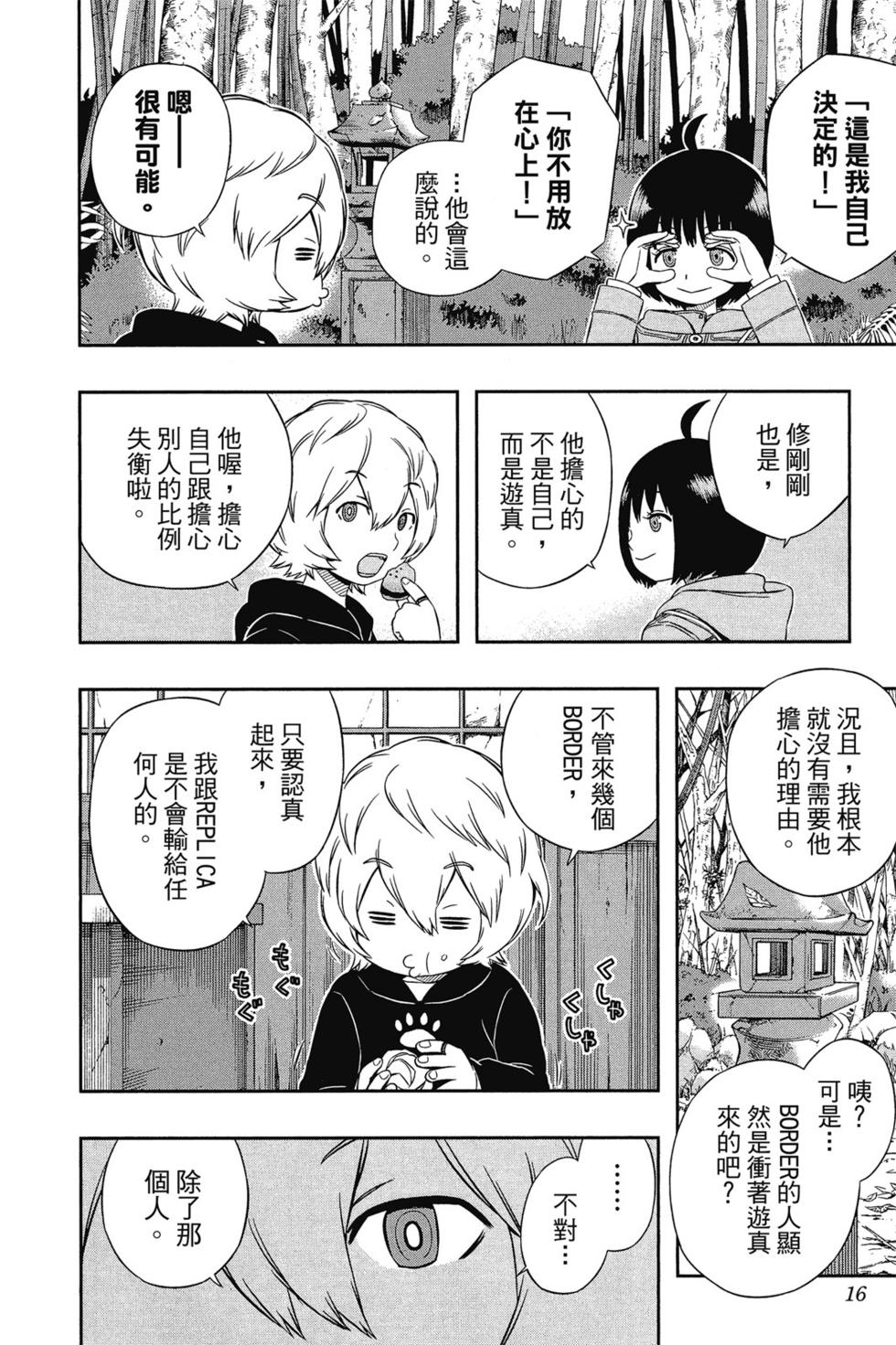 《境界触发者》漫画最新章节第3卷免费下拉式在线观看章节第【15】张图片