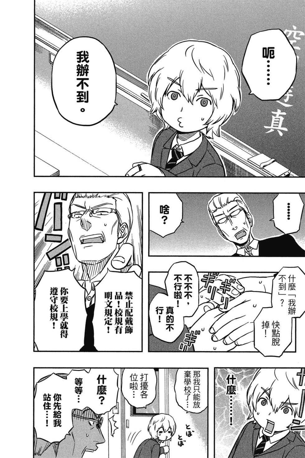 《境界触发者》漫画最新章节第1卷免费下拉式在线观看章节第【20】张图片