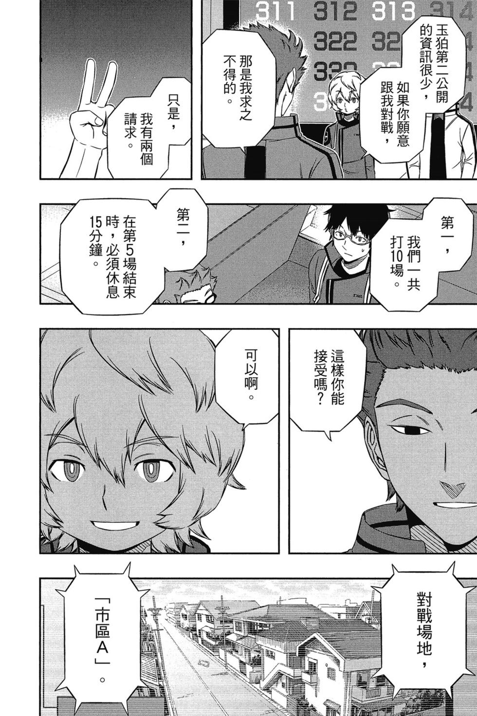 《境界触发者》漫画最新章节第11卷免费下拉式在线观看章节第【95】张图片