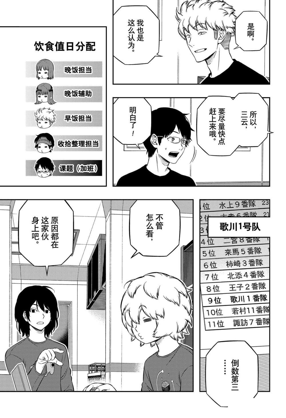 《境界触发者》漫画最新章节第211话 试看版免费下拉式在线观看章节第【3】张图片