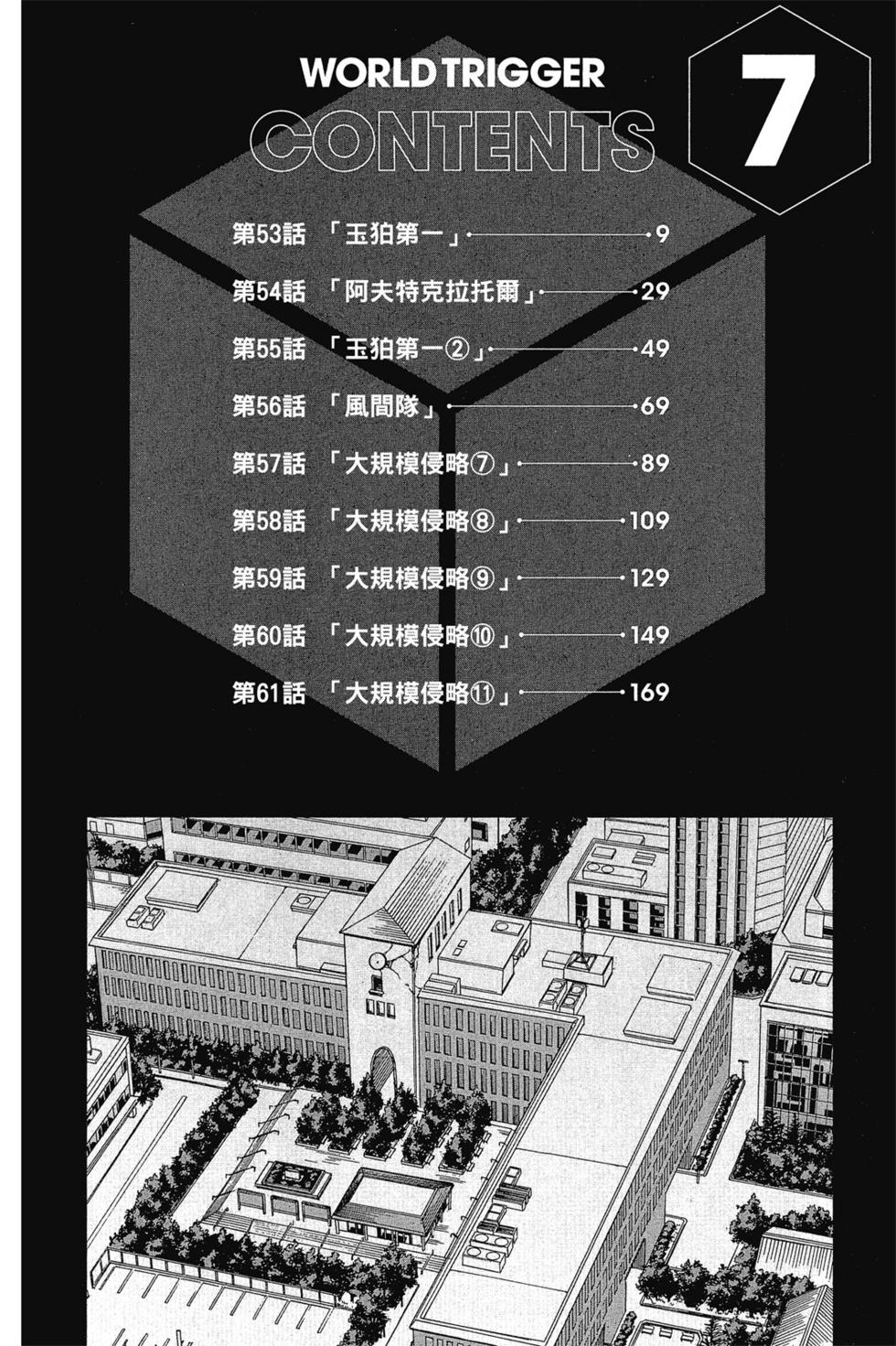 《境界触发者》漫画最新章节第7卷免费下拉式在线观看章节第【7】张图片